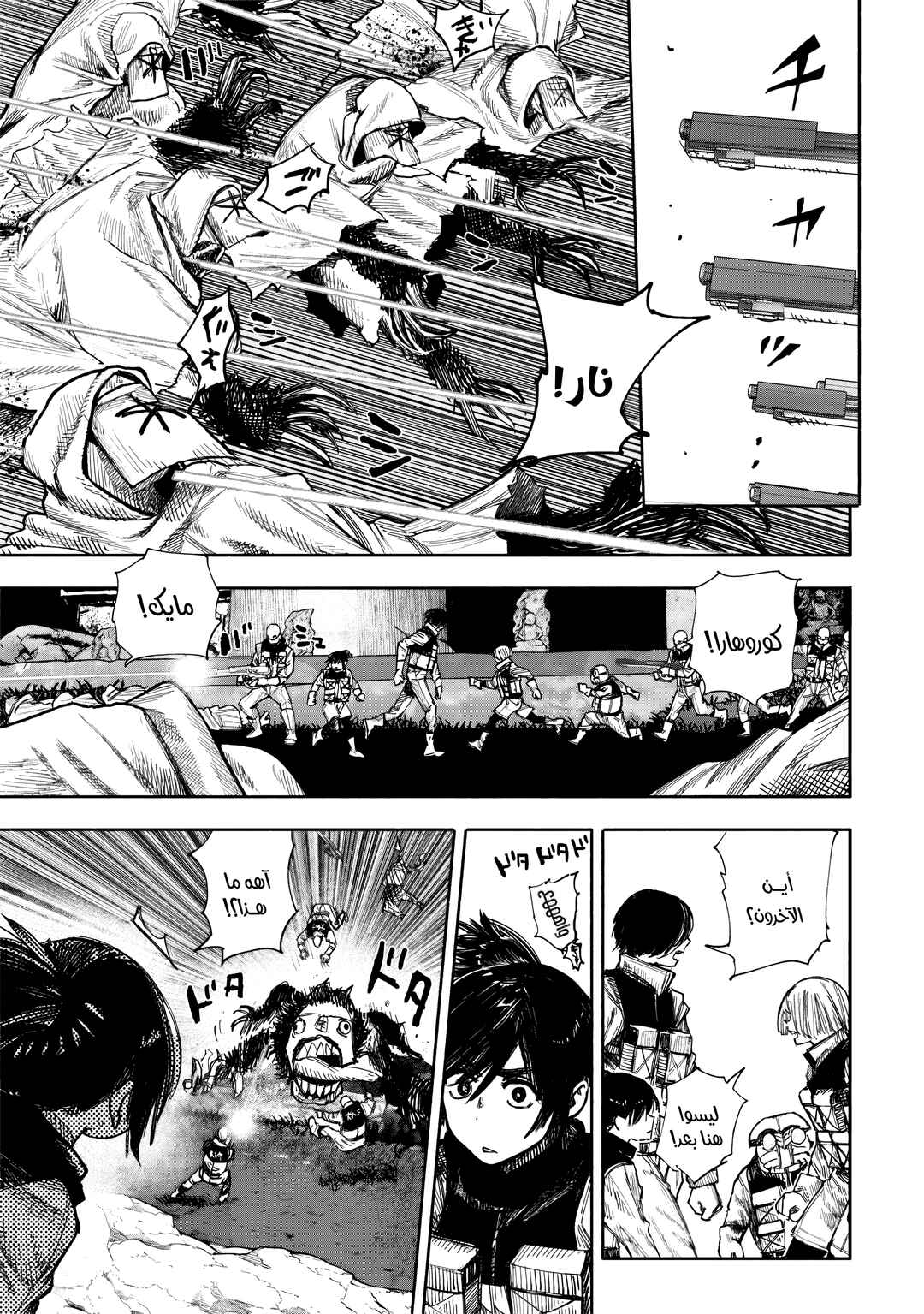 Choujin X Chapter 52.2 - Page 12