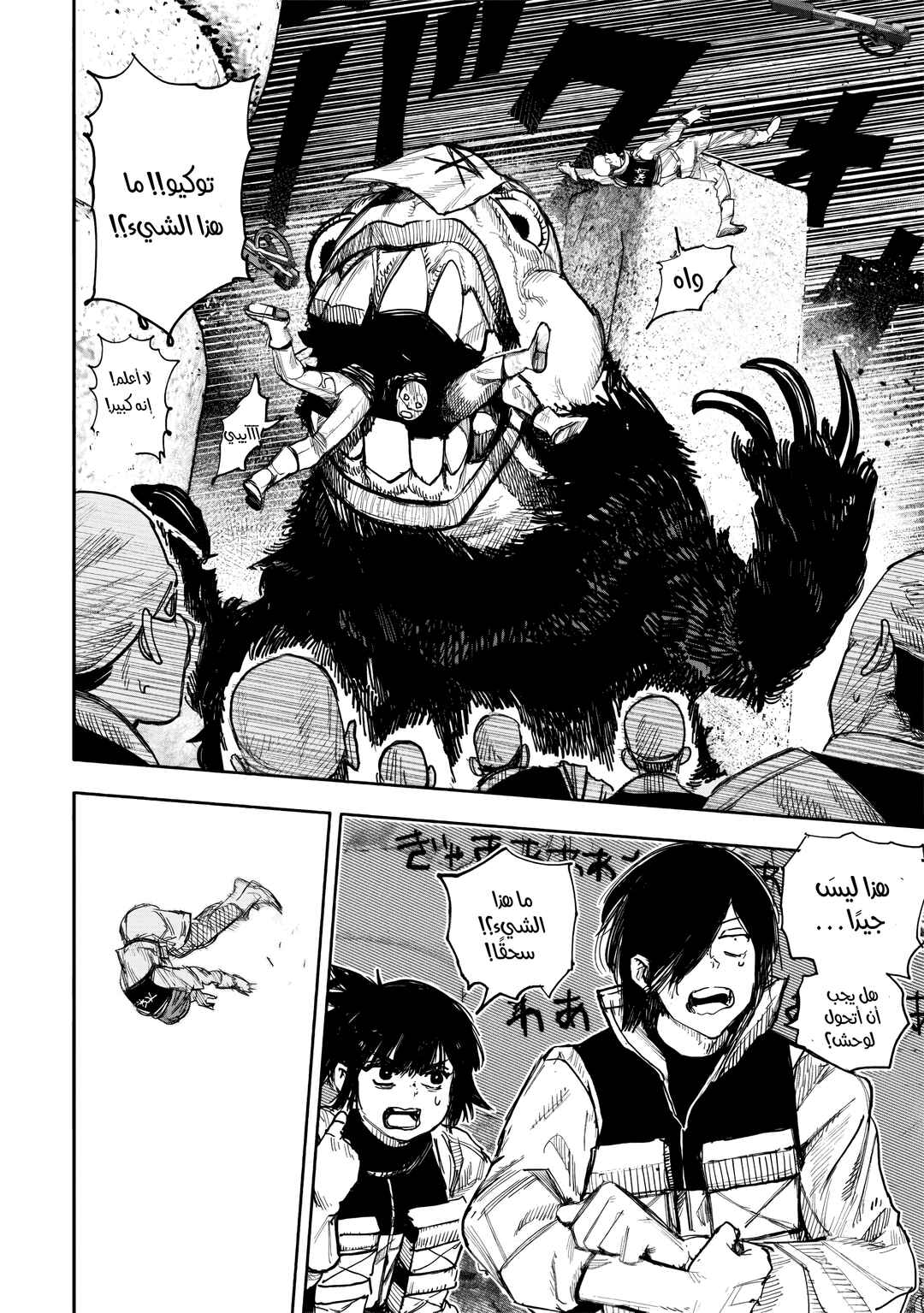 Choujin X Chapter 52.2 - Page 13