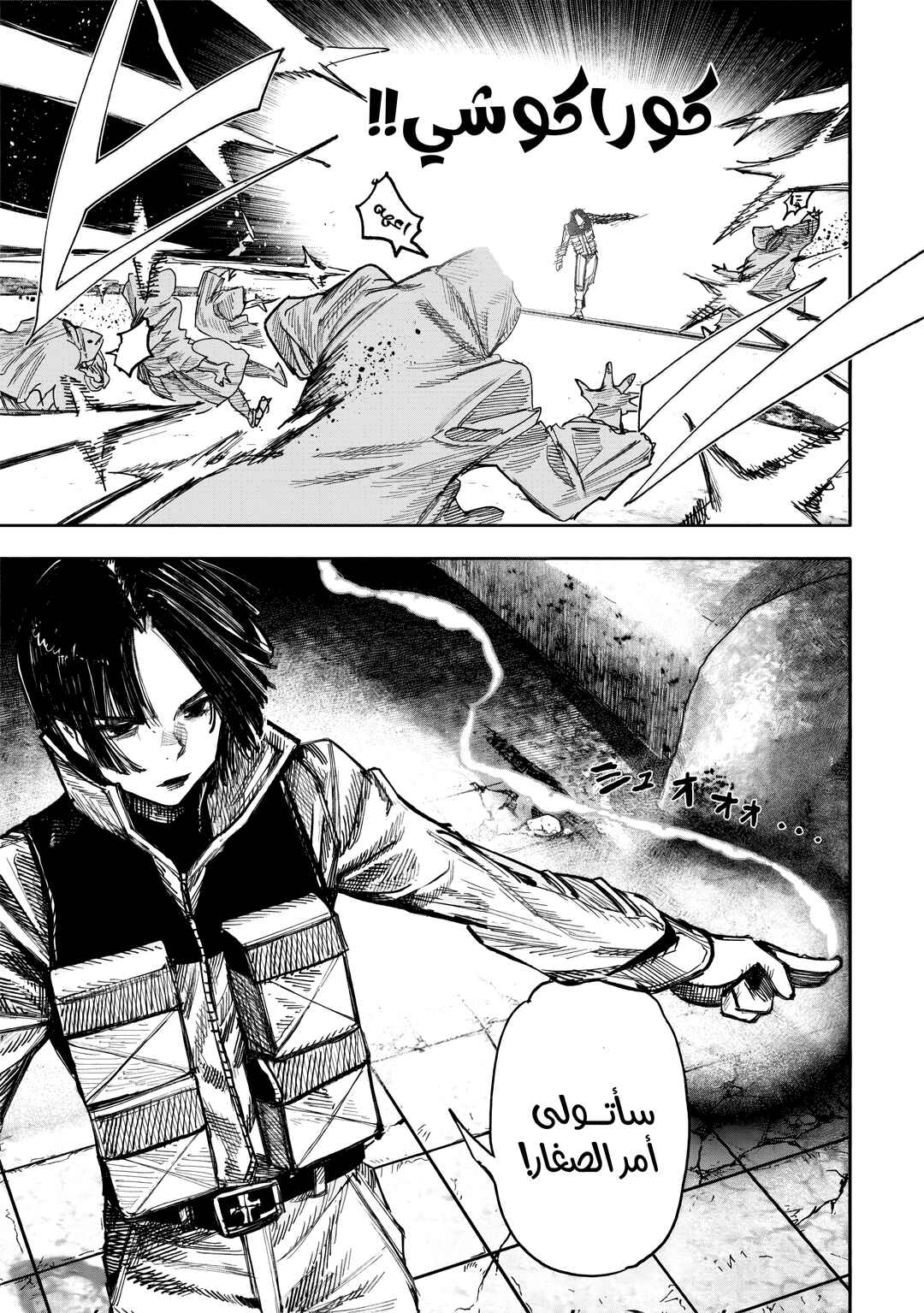 Choujin X Chapter 52.2 - Page 16