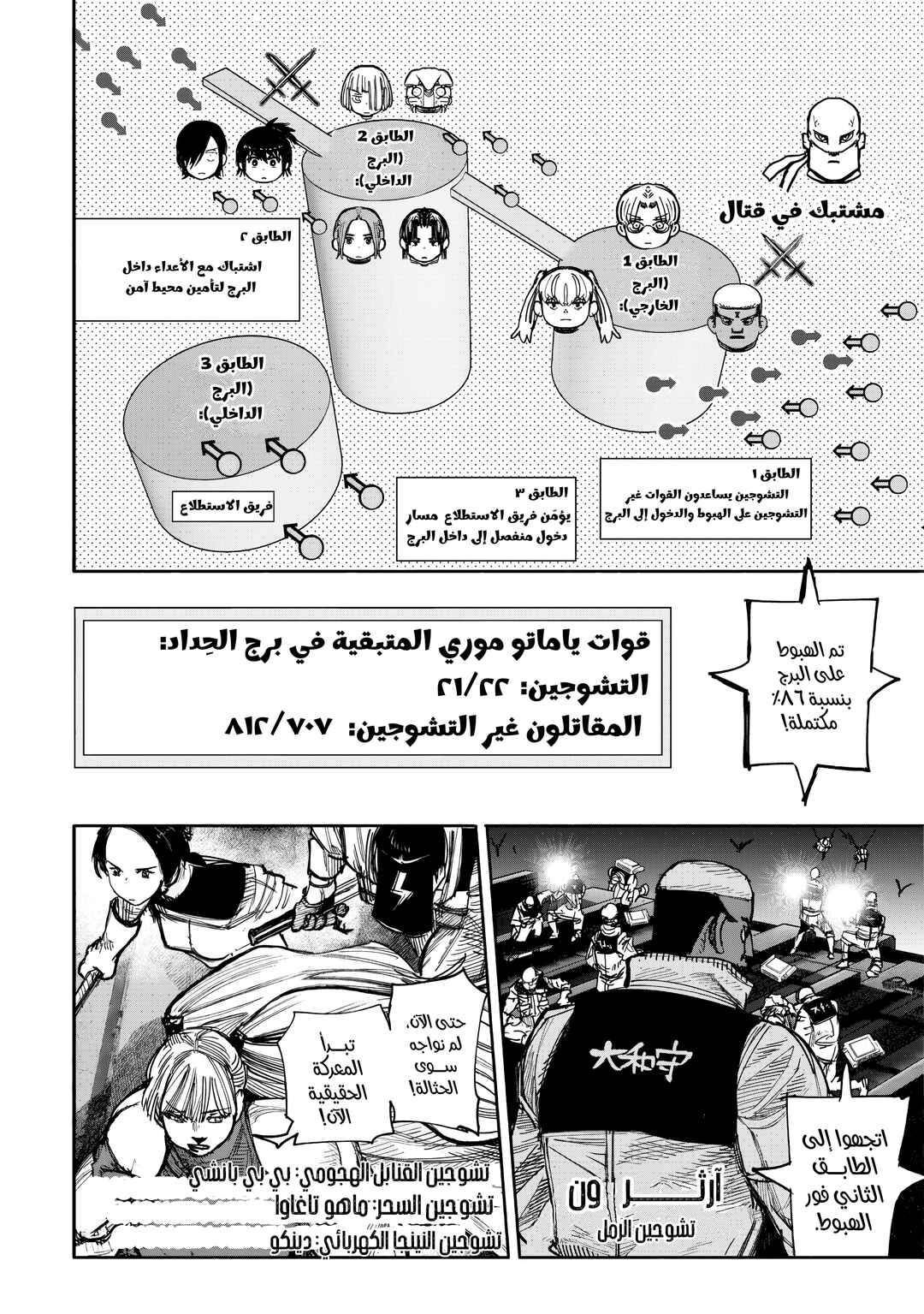 Choujin X Chapter 52.2 - Page 17