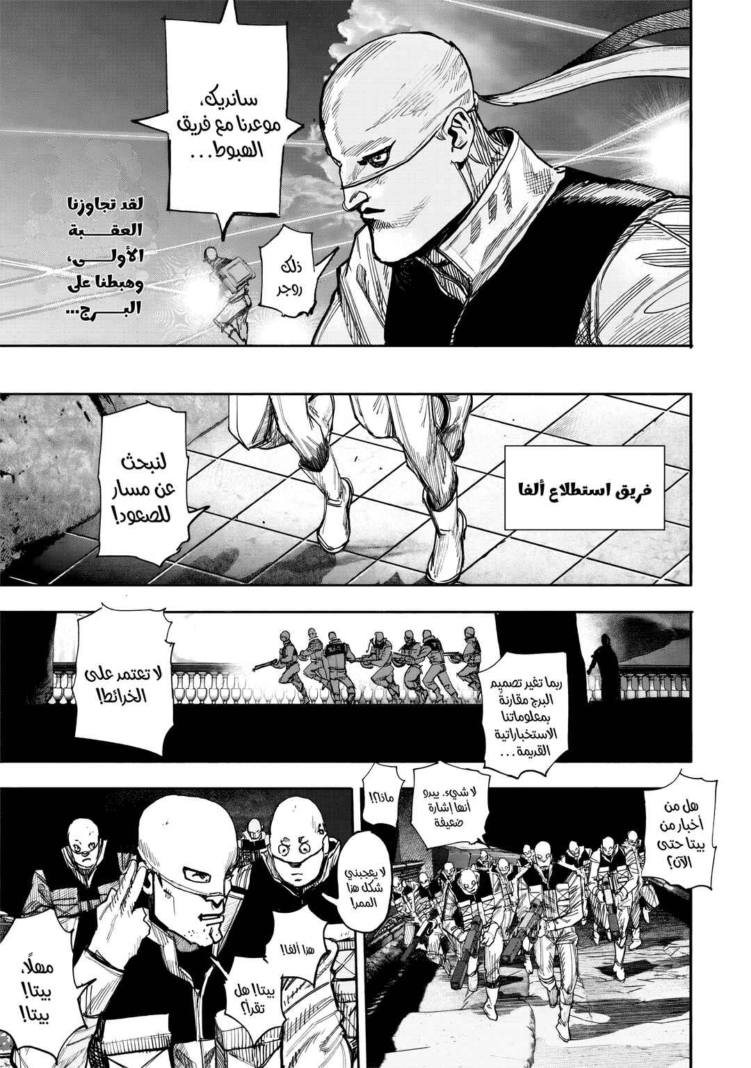 Choujin X Chapter 52.2 - Page 18