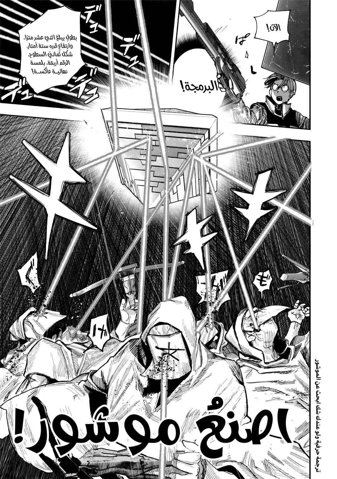 Choujin X Chapter 52.2 - Page 6