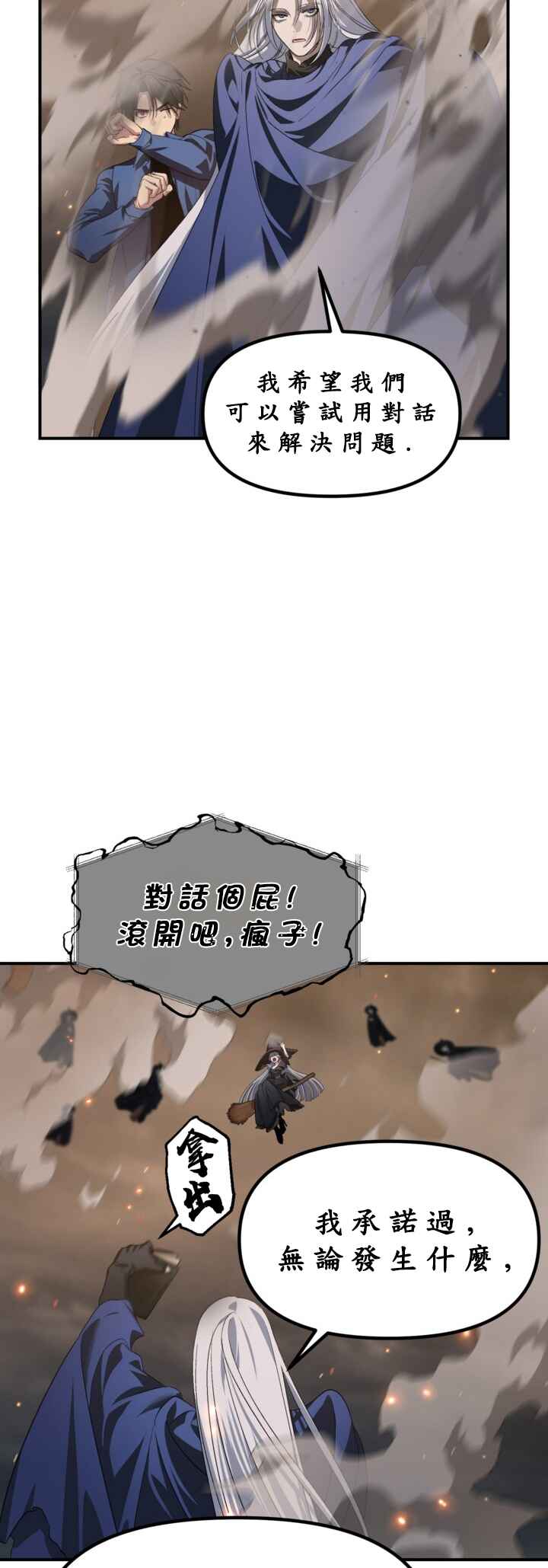 SSS-geup Jugeoya Saneun Hunter Chapter 122 - Page 11