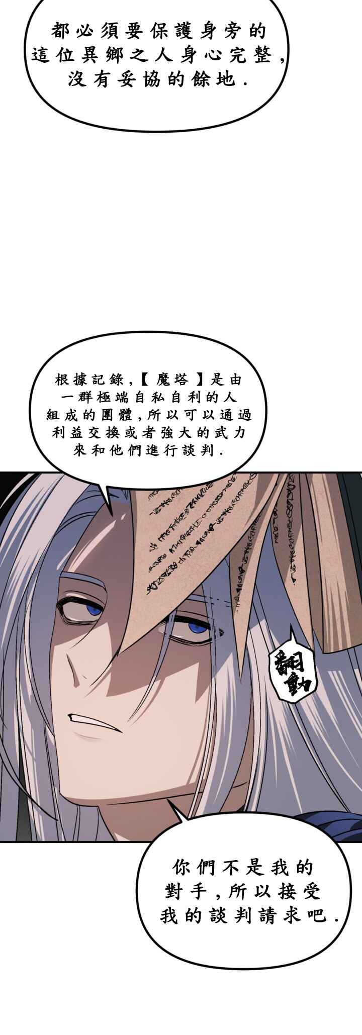SSS-geup Jugeoya Saneun Hunter Chapter 122 - Page 12