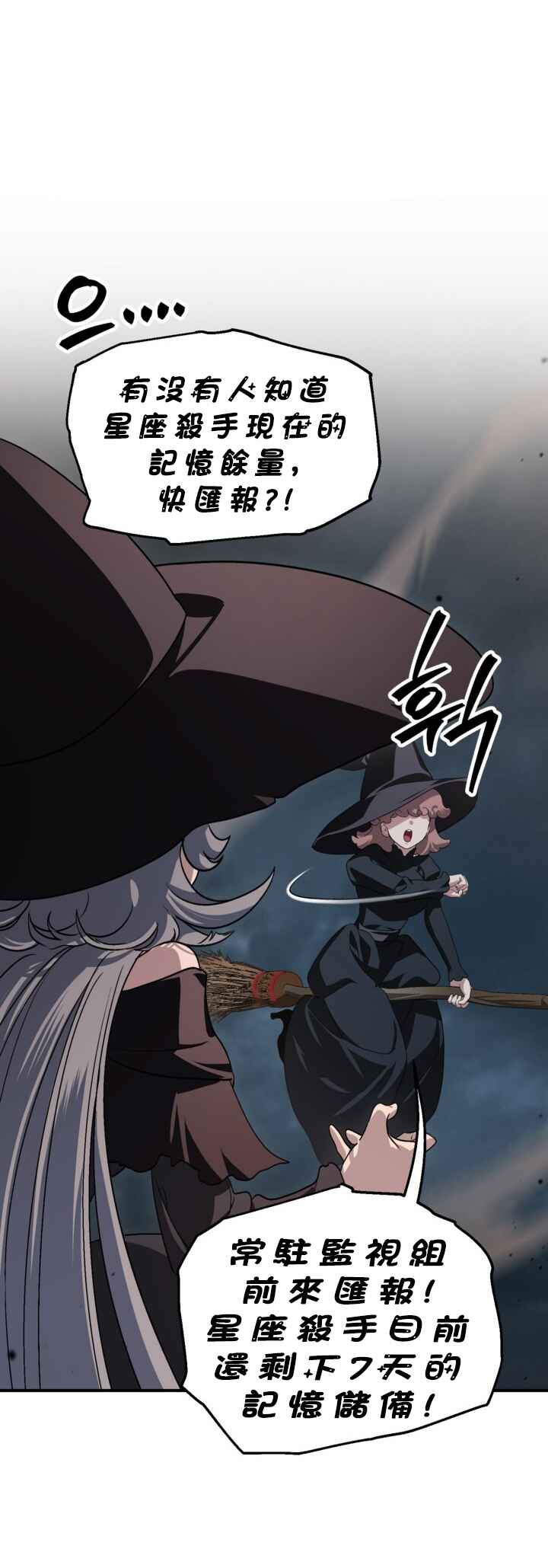 SSS-geup Jugeoya Saneun Hunter Chapter 122 - Page 13