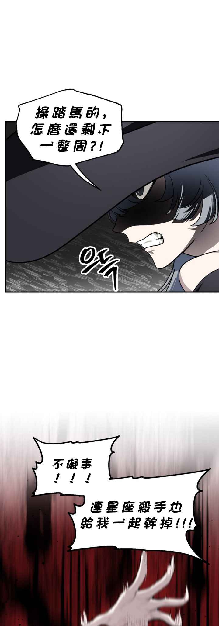 SSS-geup Jugeoya Saneun Hunter Chapter 122 - Page 14