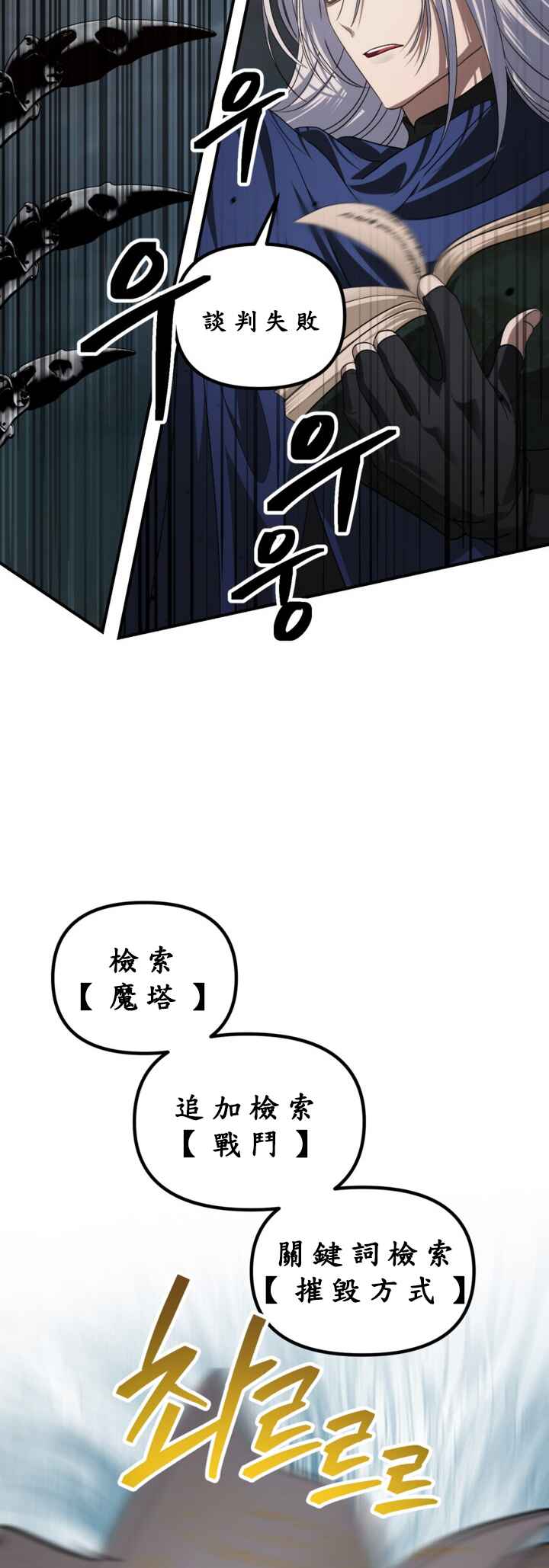 SSS-geup Jugeoya Saneun Hunter Chapter 122 - Page 16