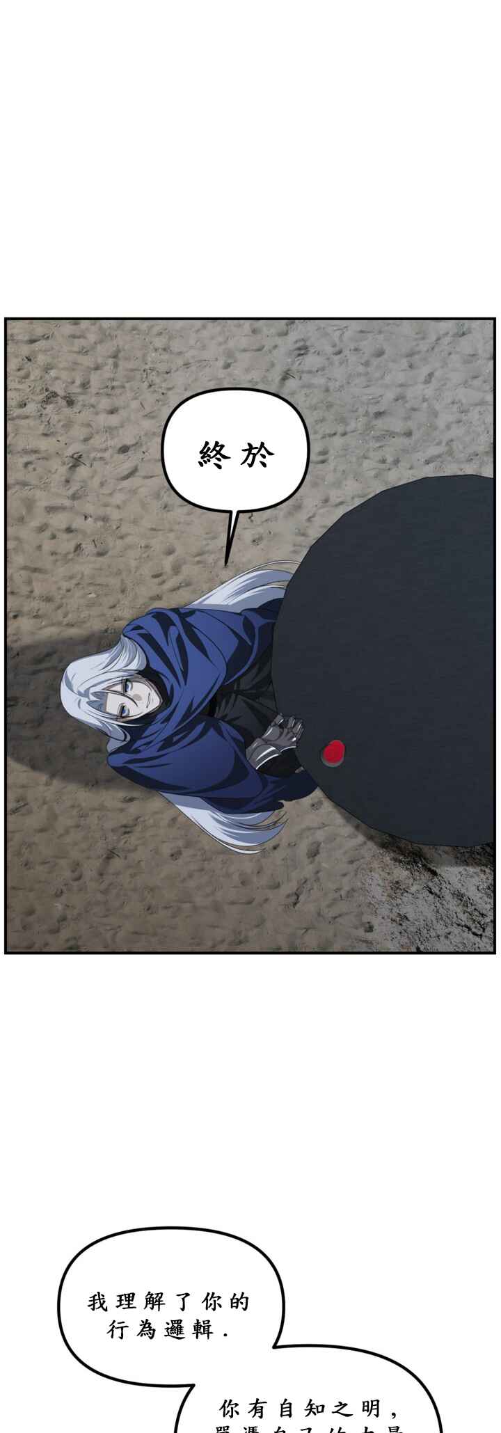 SSS-geup Jugeoya Saneun Hunter Chapter 122 - Page 2