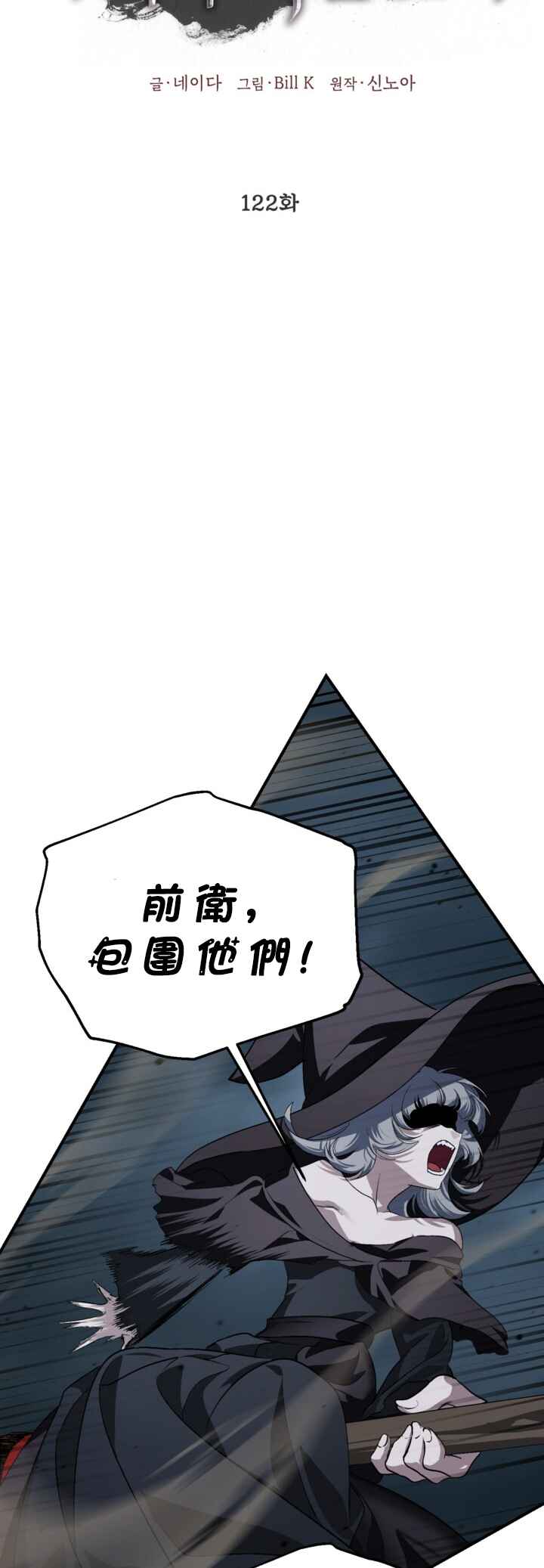 SSS-geup Jugeoya Saneun Hunter Chapter 122 - Page 21