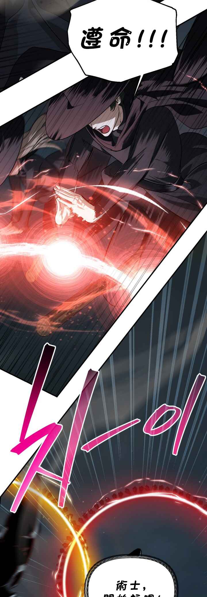 SSS-geup Jugeoya Saneun Hunter Chapter 122 - Page 22