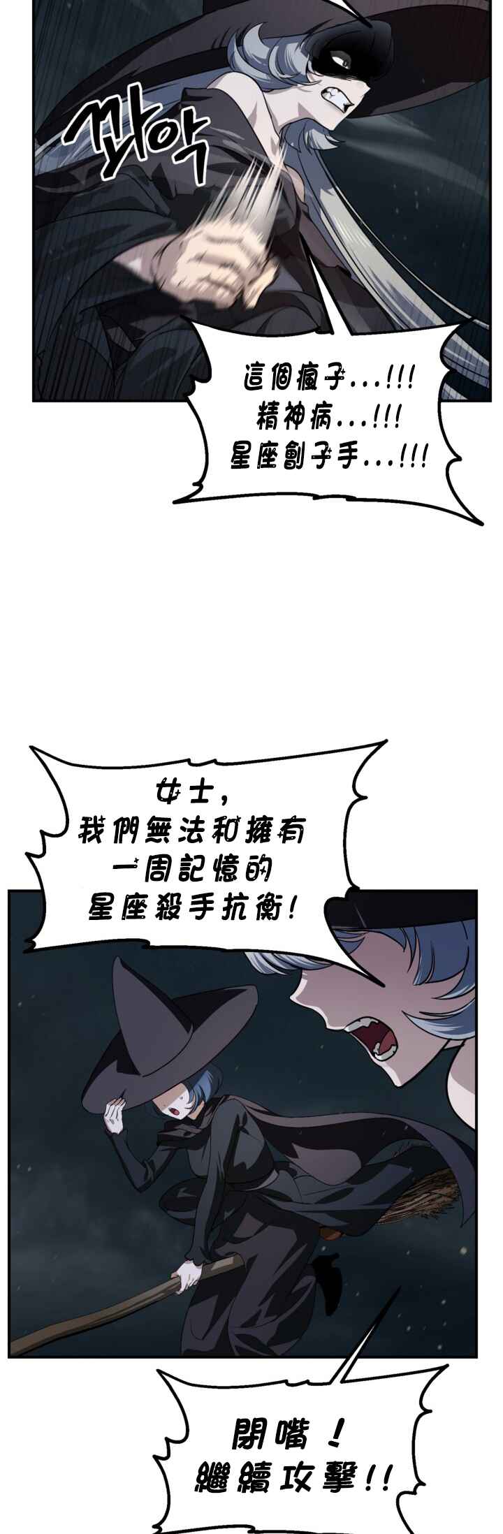 SSS-geup Jugeoya Saneun Hunter Chapter 122 - Page 32