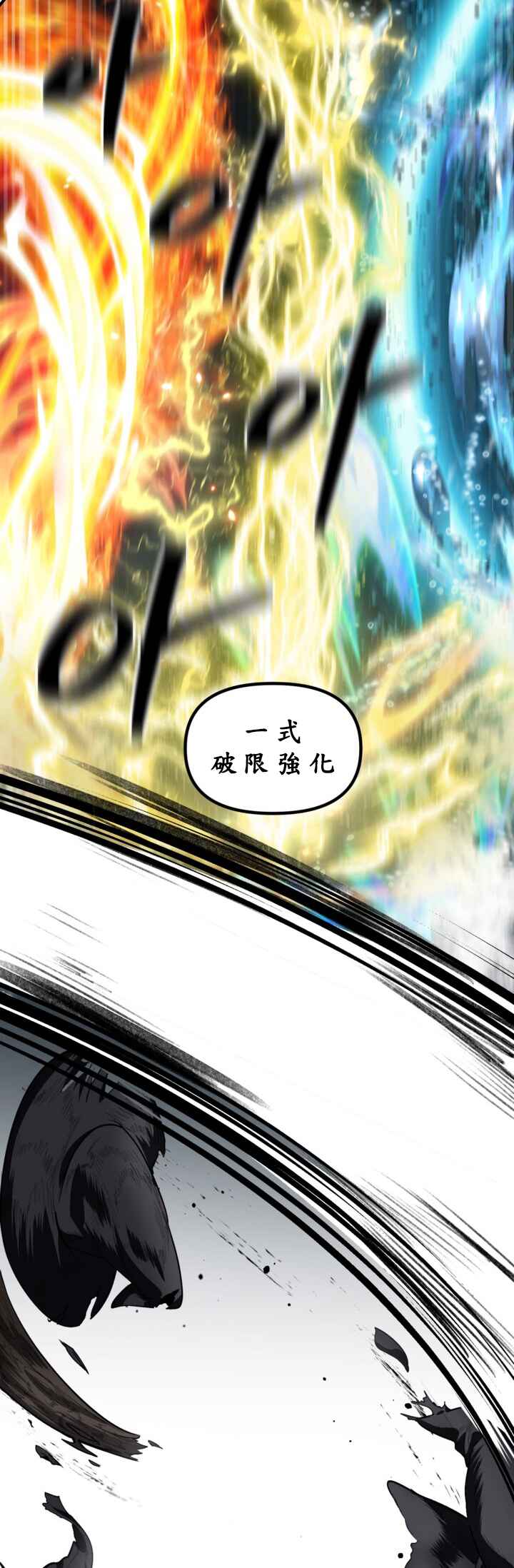 SSS-geup Jugeoya Saneun Hunter Chapter 122 - Page 34