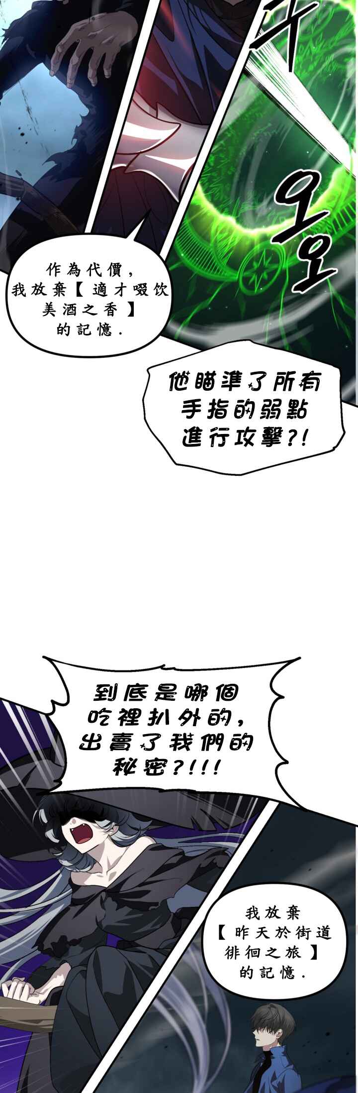 SSS-geup Jugeoya Saneun Hunter Chapter 122 - Page 36