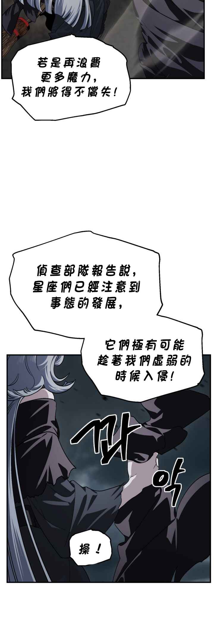 SSS-geup Jugeoya Saneun Hunter Chapter 122 - Page 44