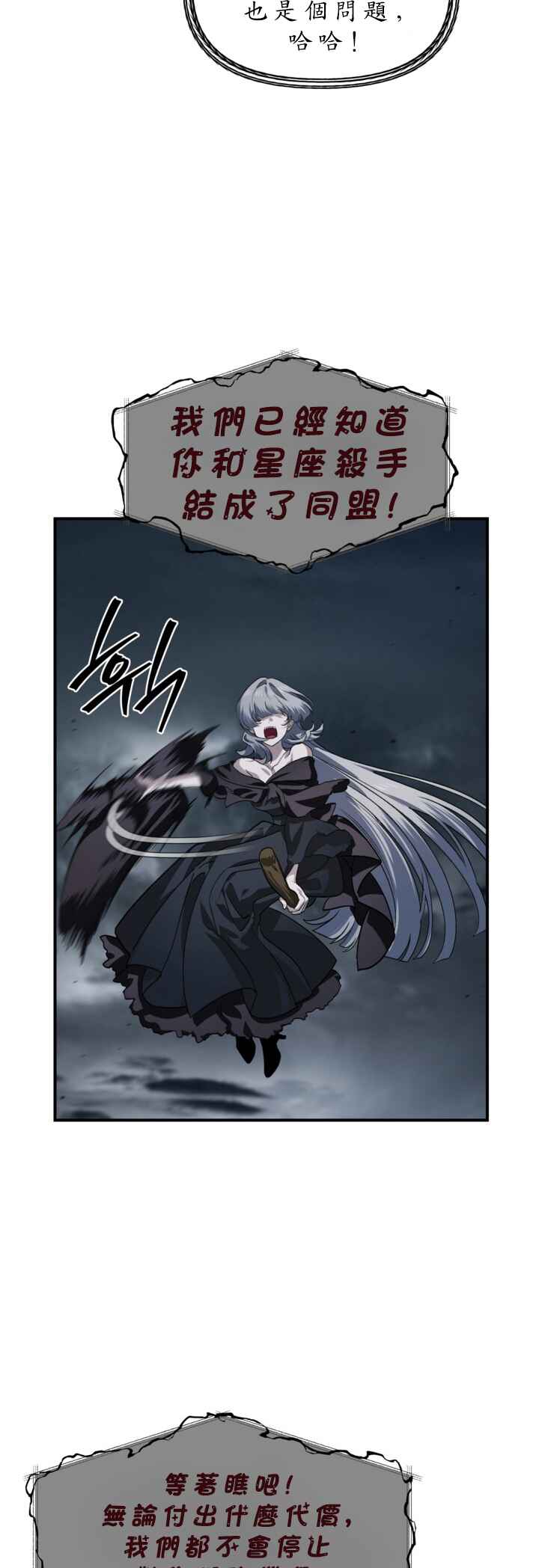 SSS-geup Jugeoya Saneun Hunter Chapter 122 - Page 46