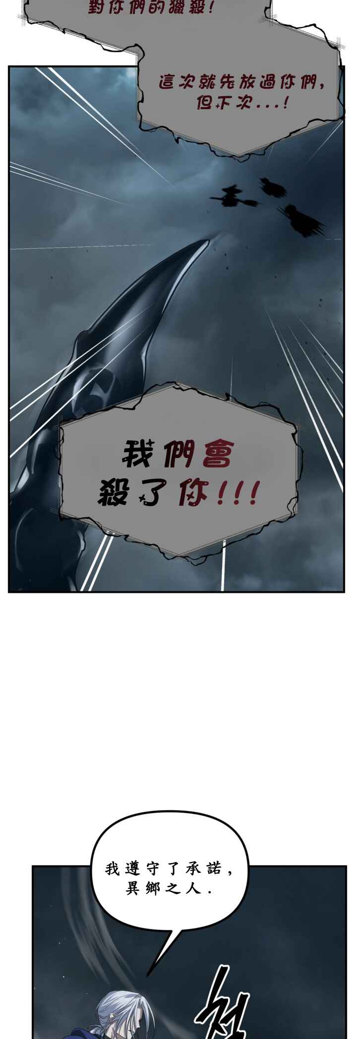 SSS-geup Jugeoya Saneun Hunter Chapter 122 - Page 47