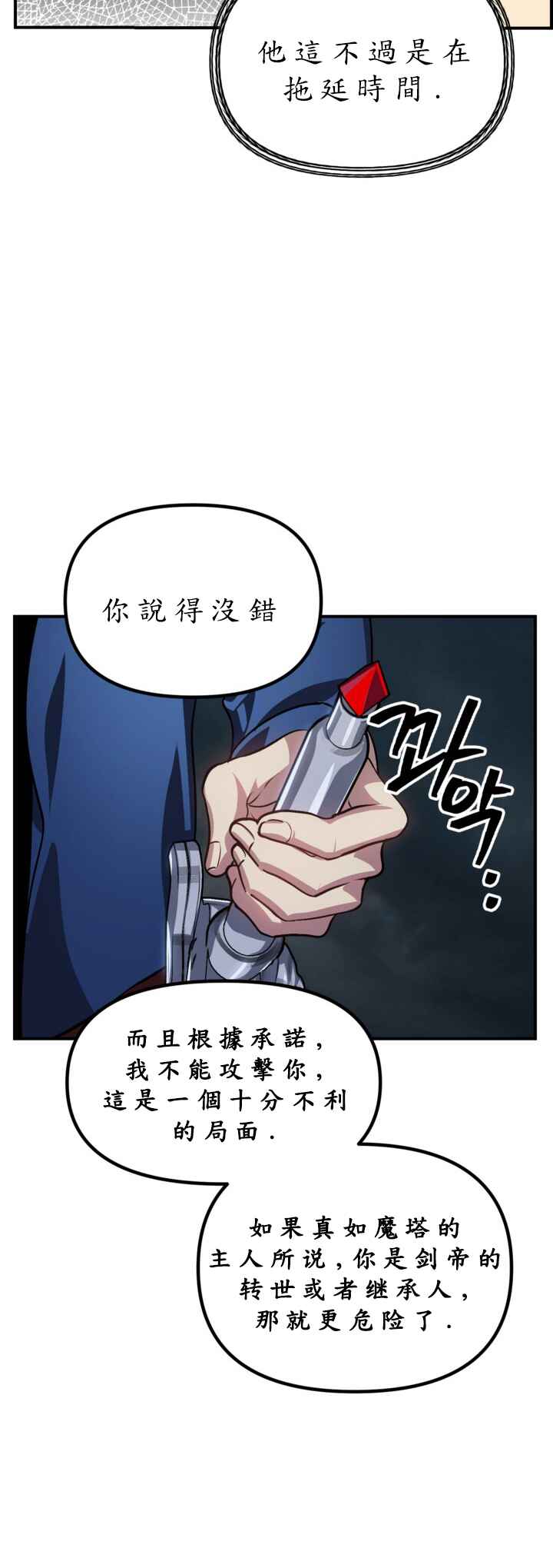 SSS-geup Jugeoya Saneun Hunter Chapter 122 - Page 49