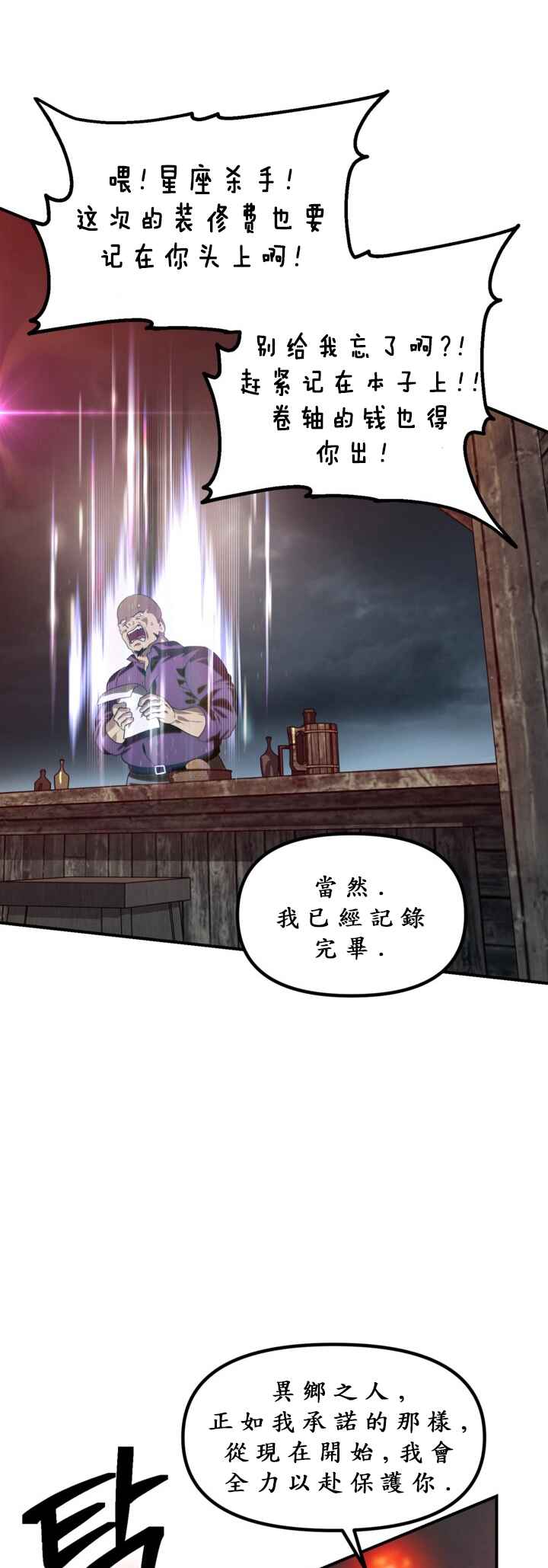 SSS-geup Jugeoya Saneun Hunter Chapter 122 - Page 5