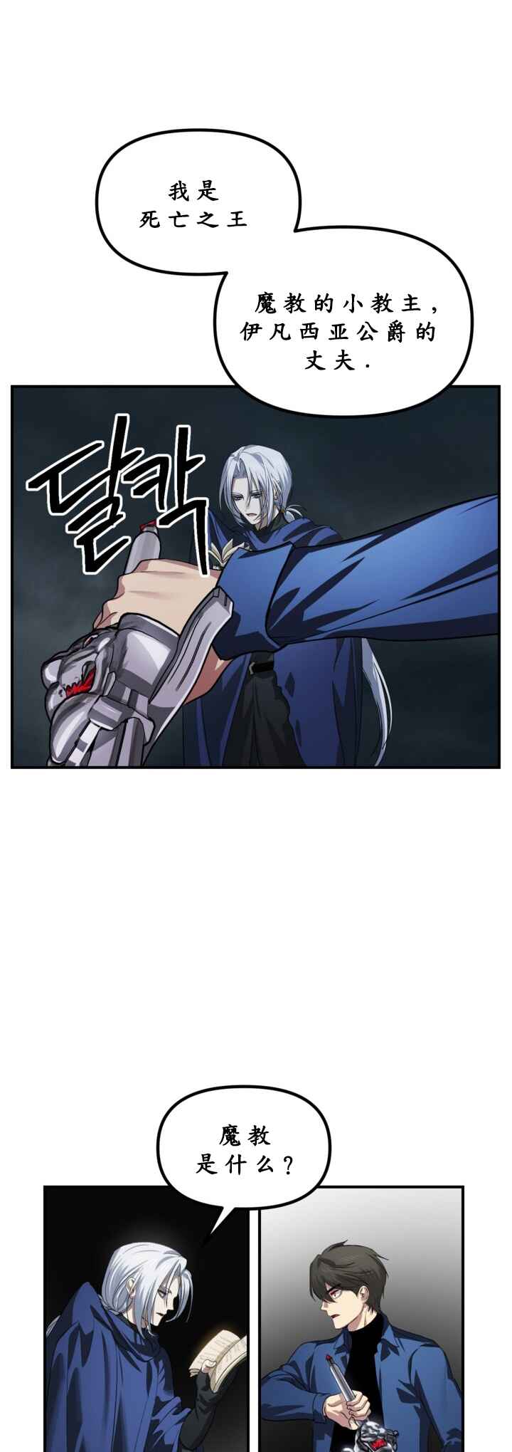 SSS-geup Jugeoya Saneun Hunter Chapter 122 - Page 50