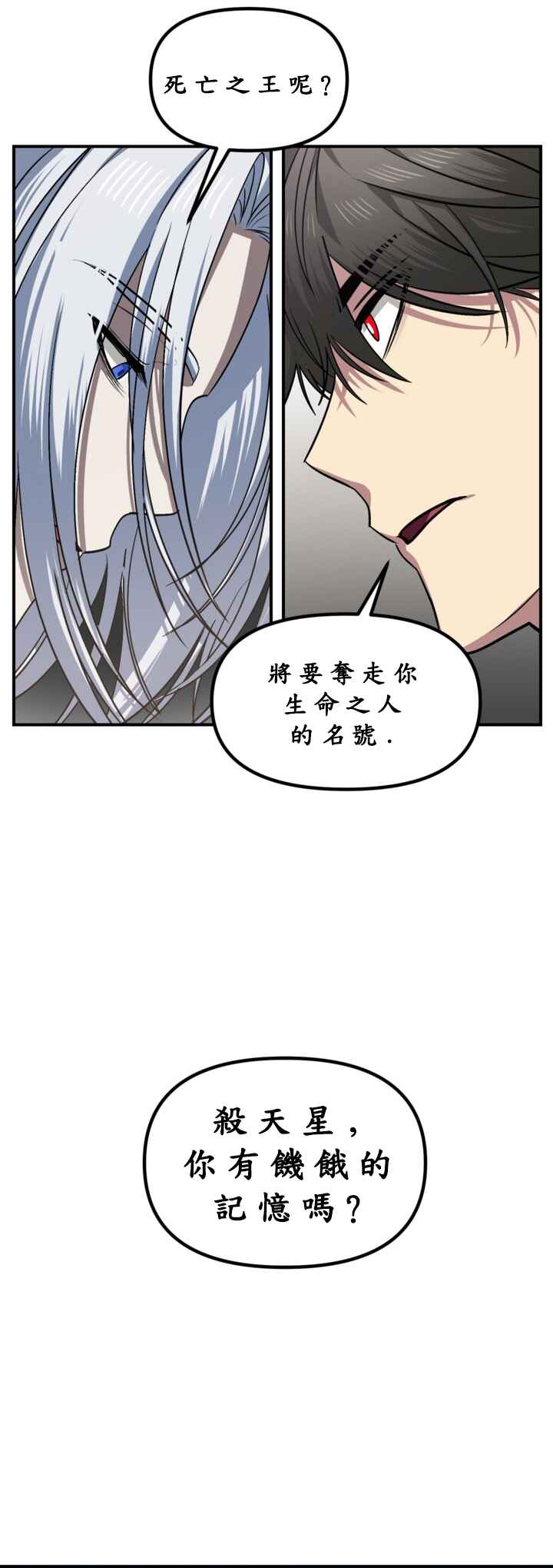 SSS-geup Jugeoya Saneun Hunter Chapter 122 - Page 52