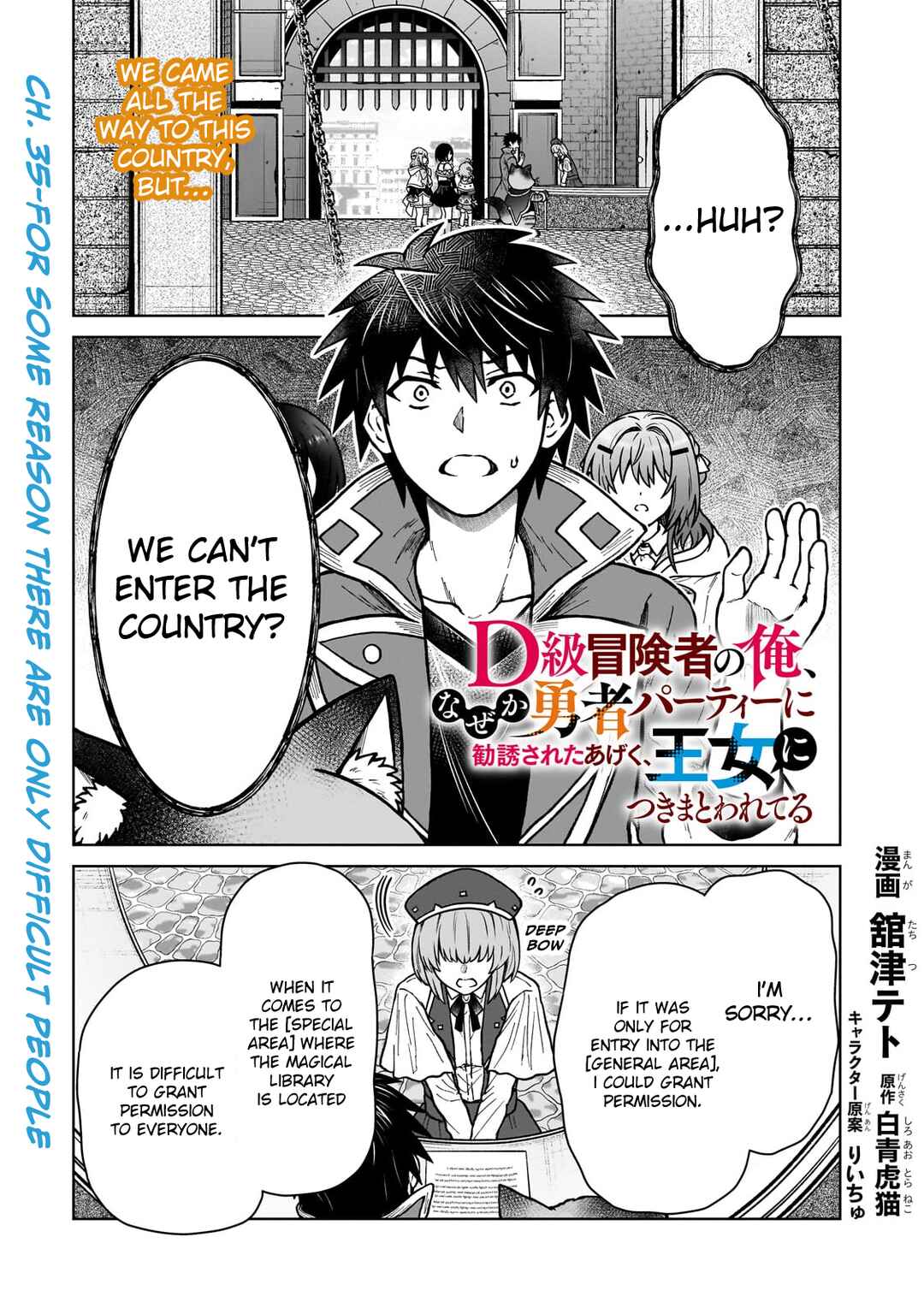 D-kyuu Boukensha no Ore, Nazeka Yuusha Party ni Kanyuu Sareta Ageku, Oujo ni Tsukimatowareteru Chapter 35 - Page 1
