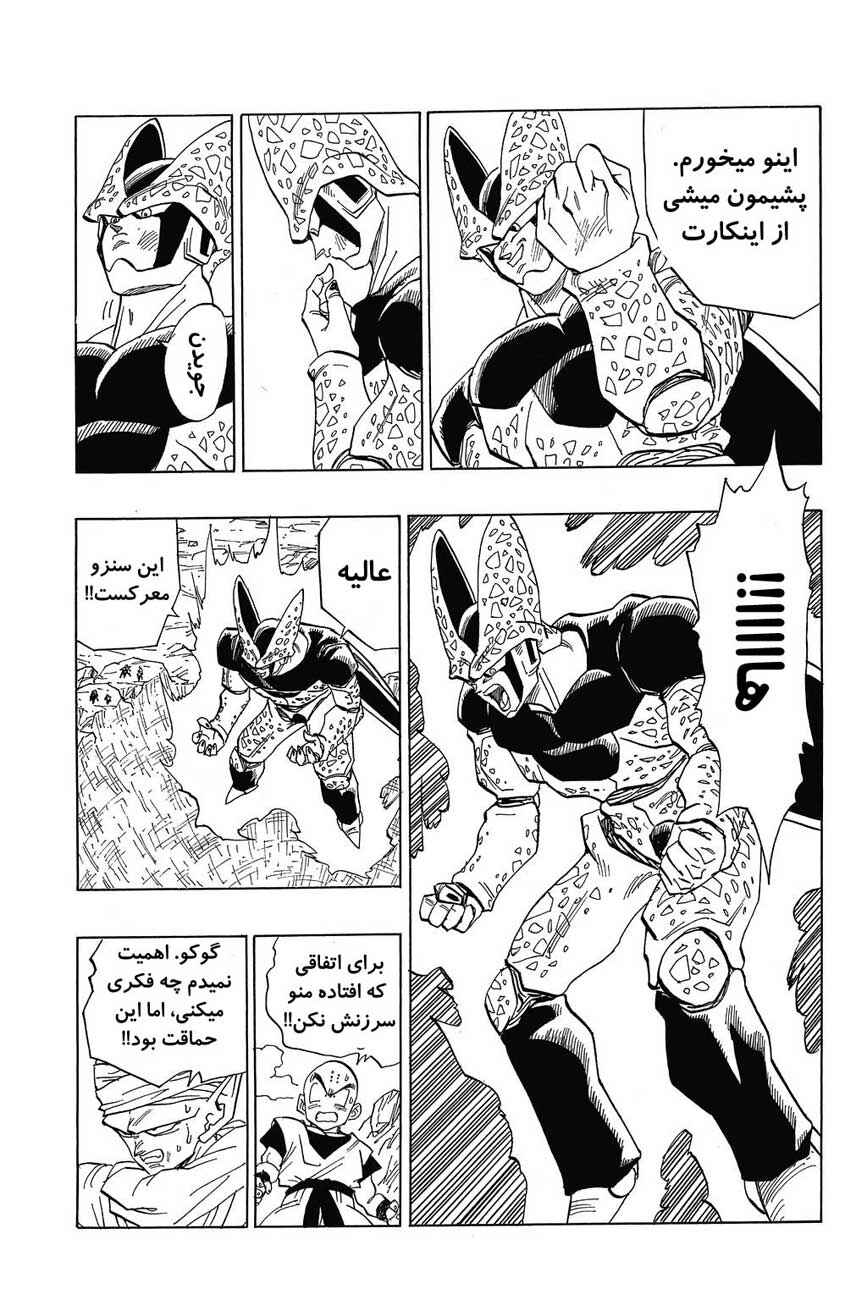 Dragon Ball Chapter 403 - Page 12
