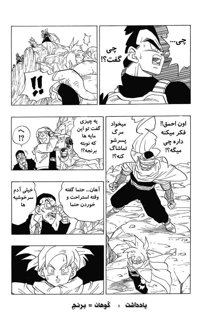 Dragon Ball Chapter 403 - Page 5