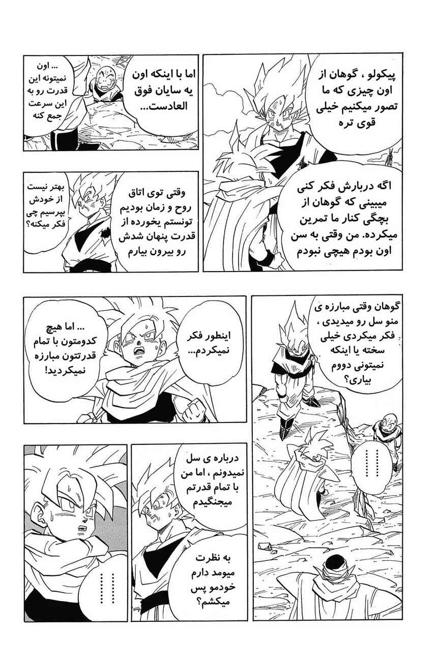 Dragon Ball Chapter 403 - Page 7