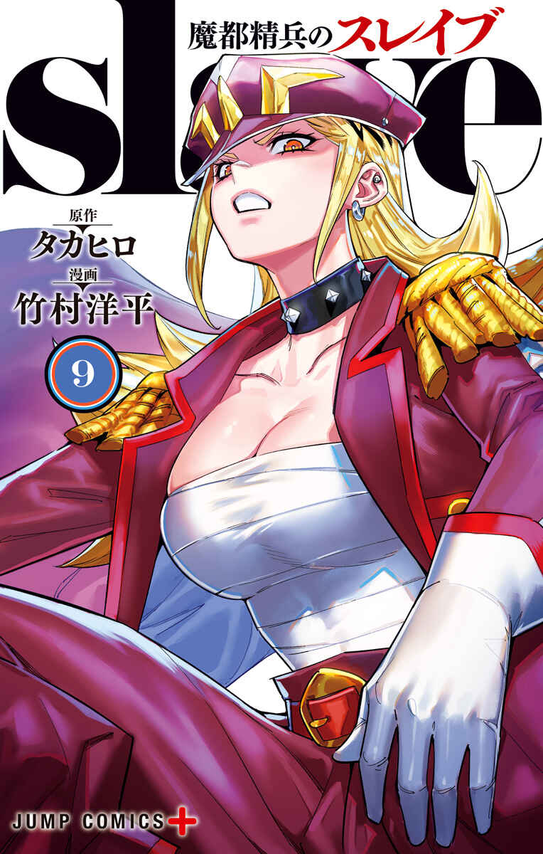 Mato Seihei no Slave Chapter 66 - Page 3