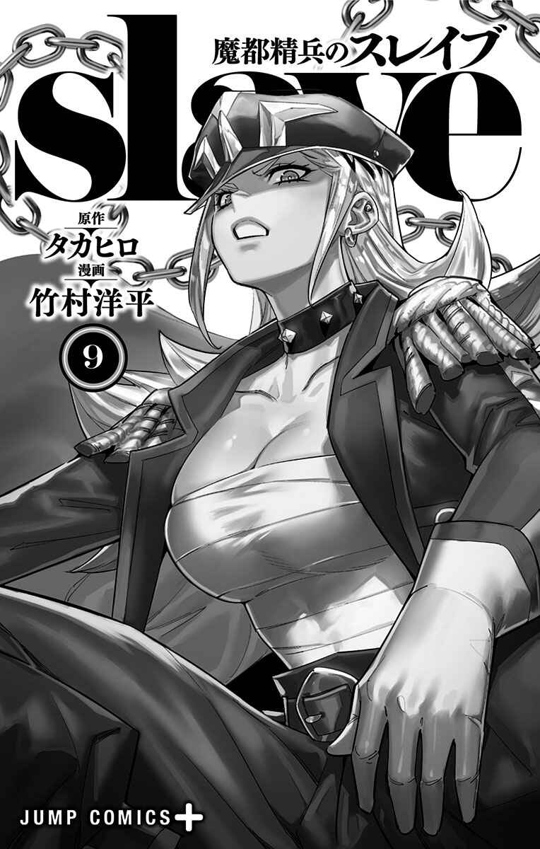 Mato Seihei no Slave Chapter 66 - Page 5