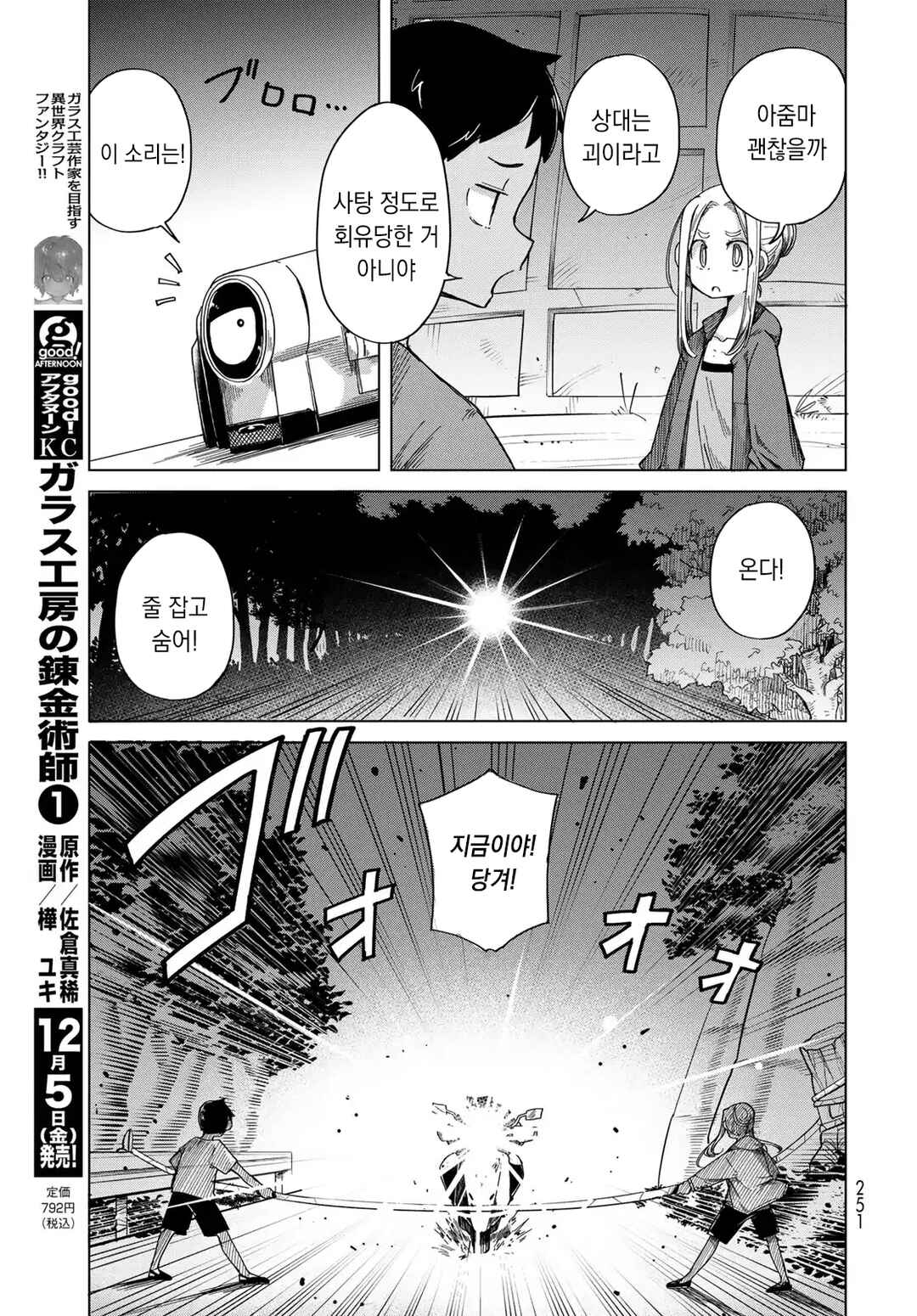 Torima Torimasu Chapter 4 - Page 11
