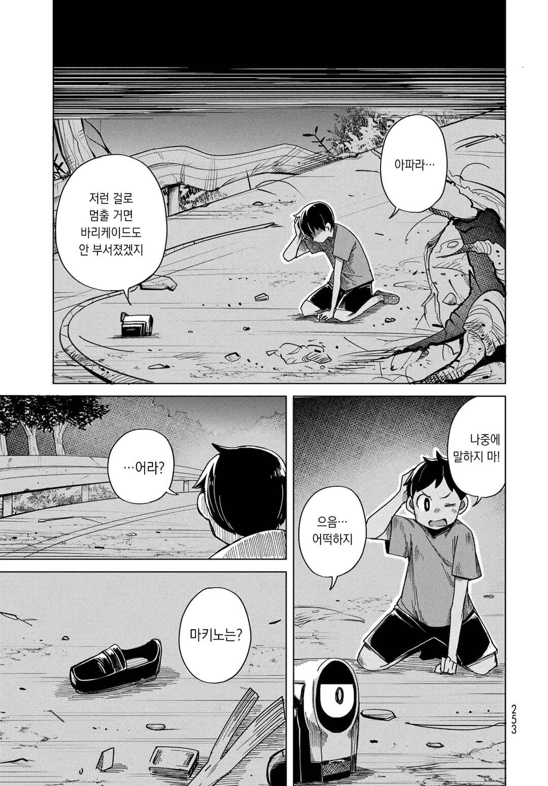 Torima Torimasu Chapter 4 - Page 13