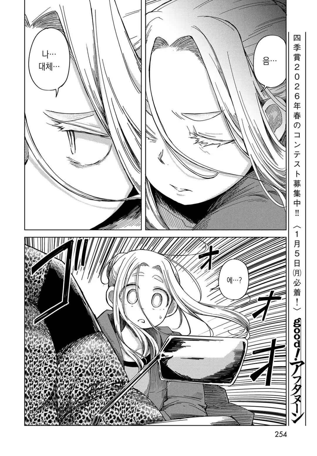 Torima Torimasu Chapter 4 - Page 14