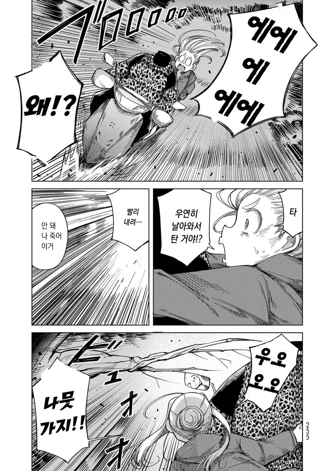 Torima Torimasu Chapter 4 - Page 15