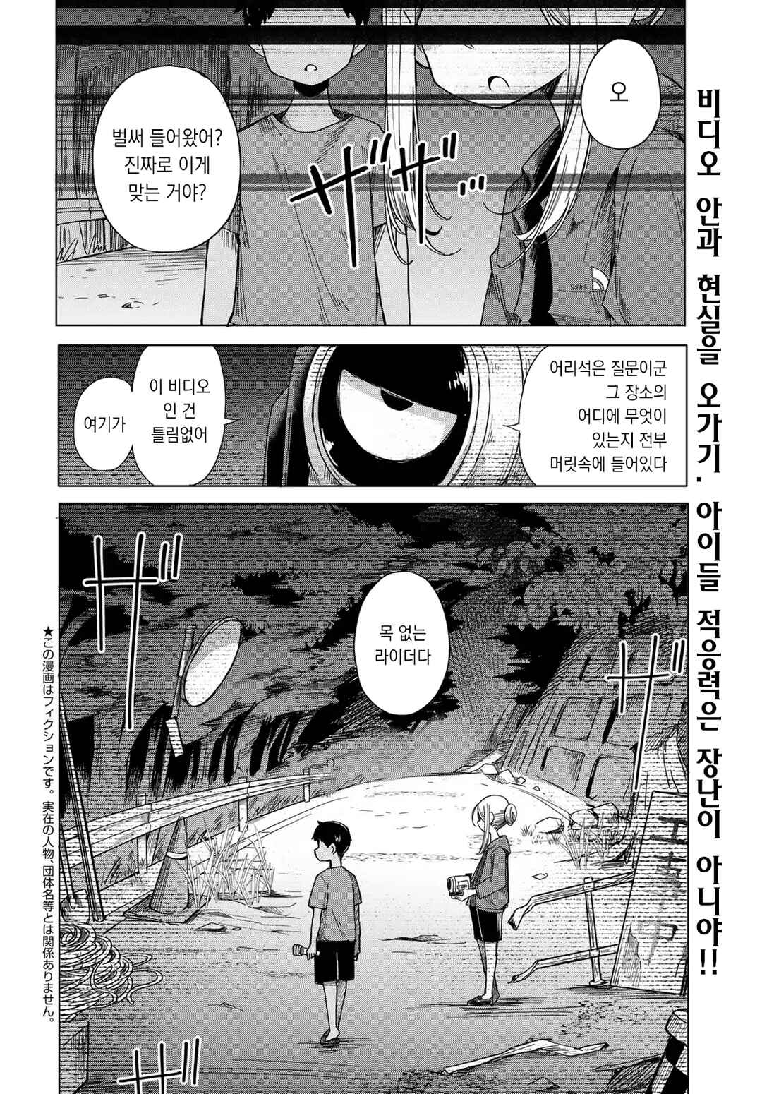 Torima Torimasu Chapter 4 - Page 2