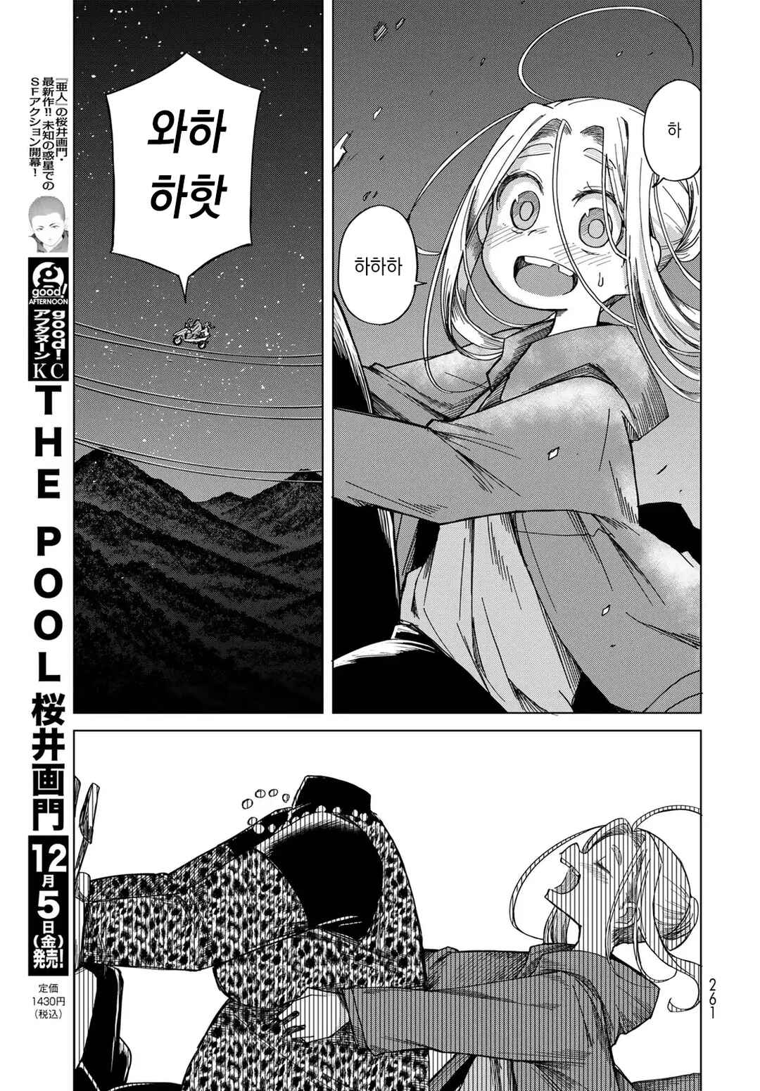 Torima Torimasu Chapter 4 - Page 20