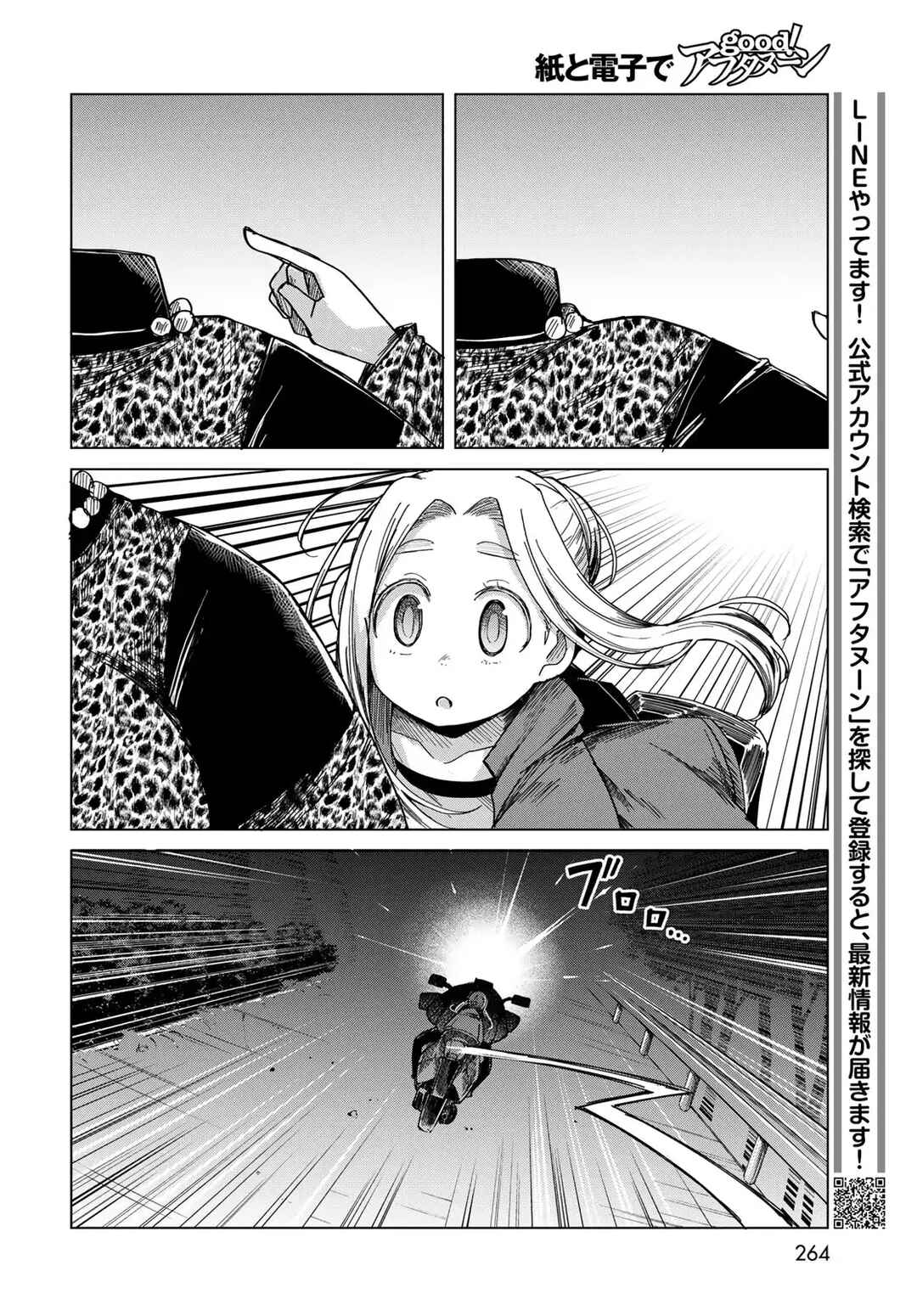 Torima Torimasu Chapter 4 - Page 23