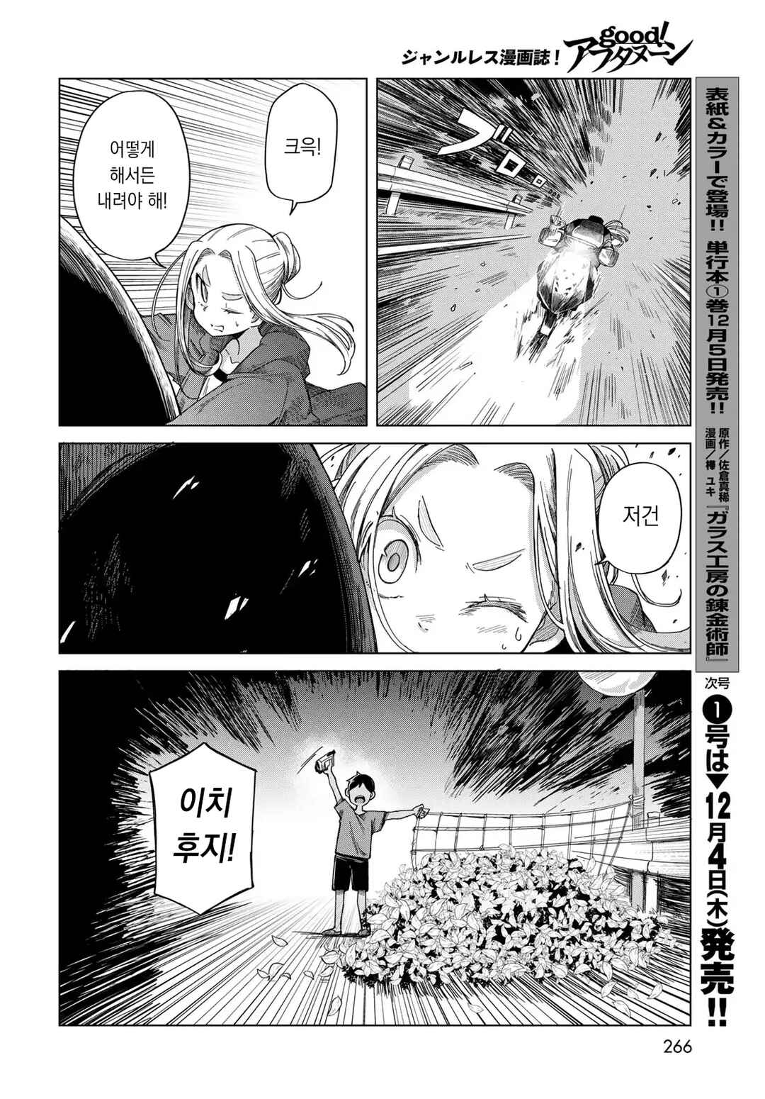 Torima Torimasu Chapter 4 - Page 25