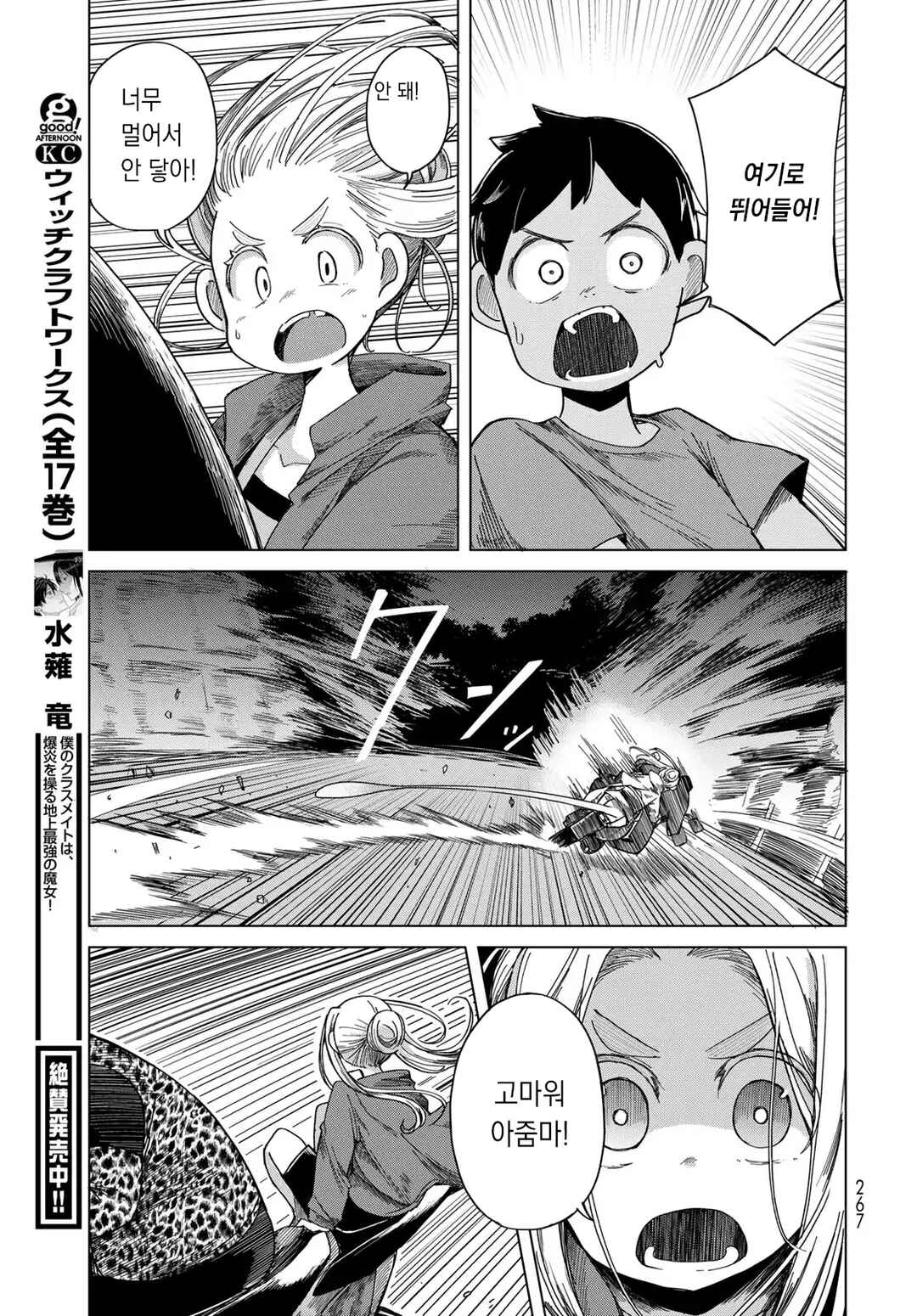 Torima Torimasu Chapter 4 - Page 26