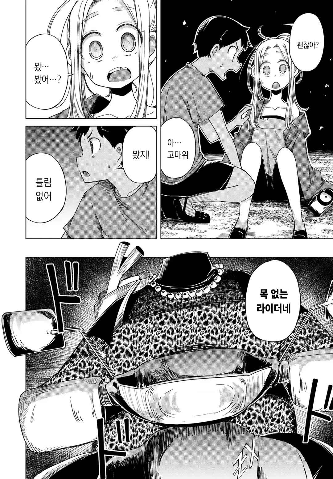 Torima Torimasu Chapter 4 - Page 6