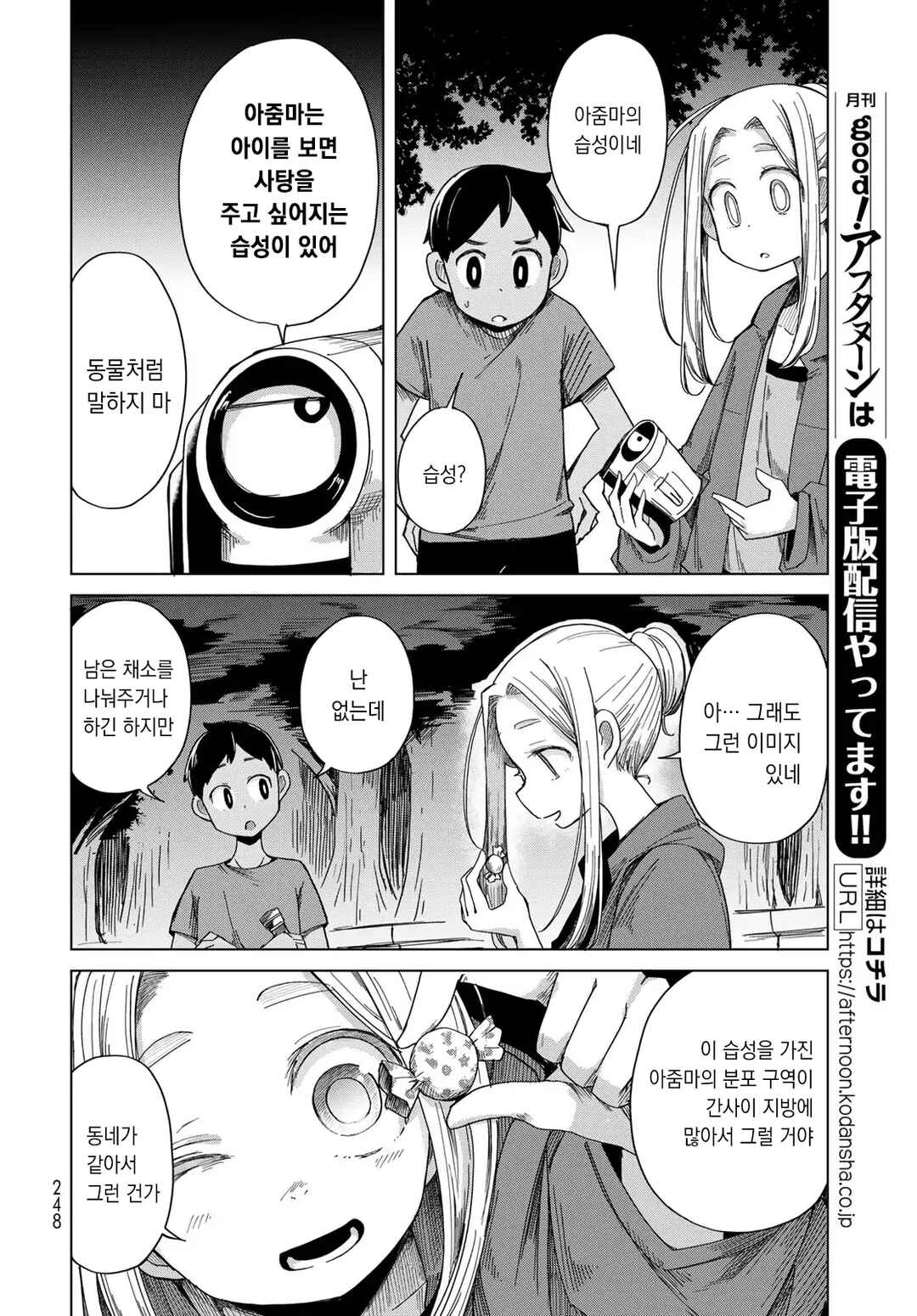 Torima Torimasu Chapter 4 - Page 8