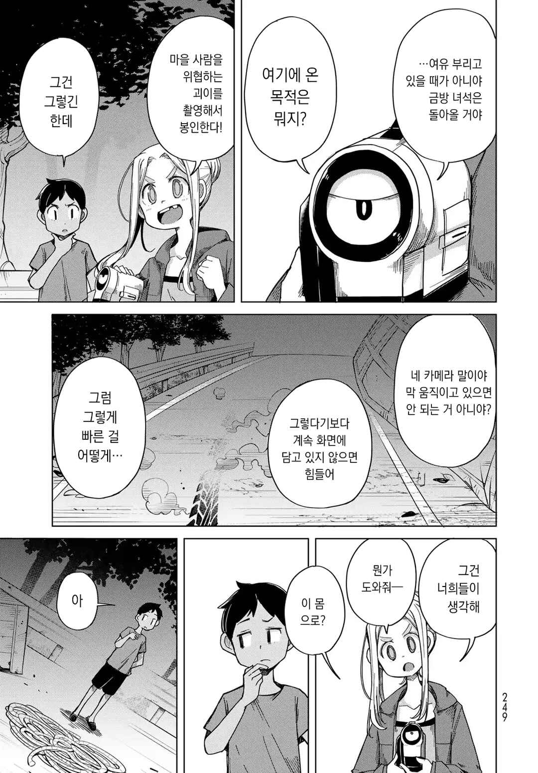 Torima Torimasu Chapter 4 - Page 9