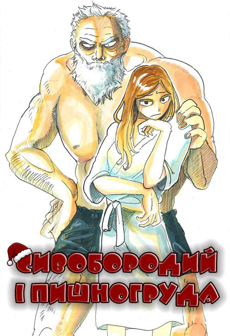 Shiro Hige to Boyne Chapter ? - Page 1