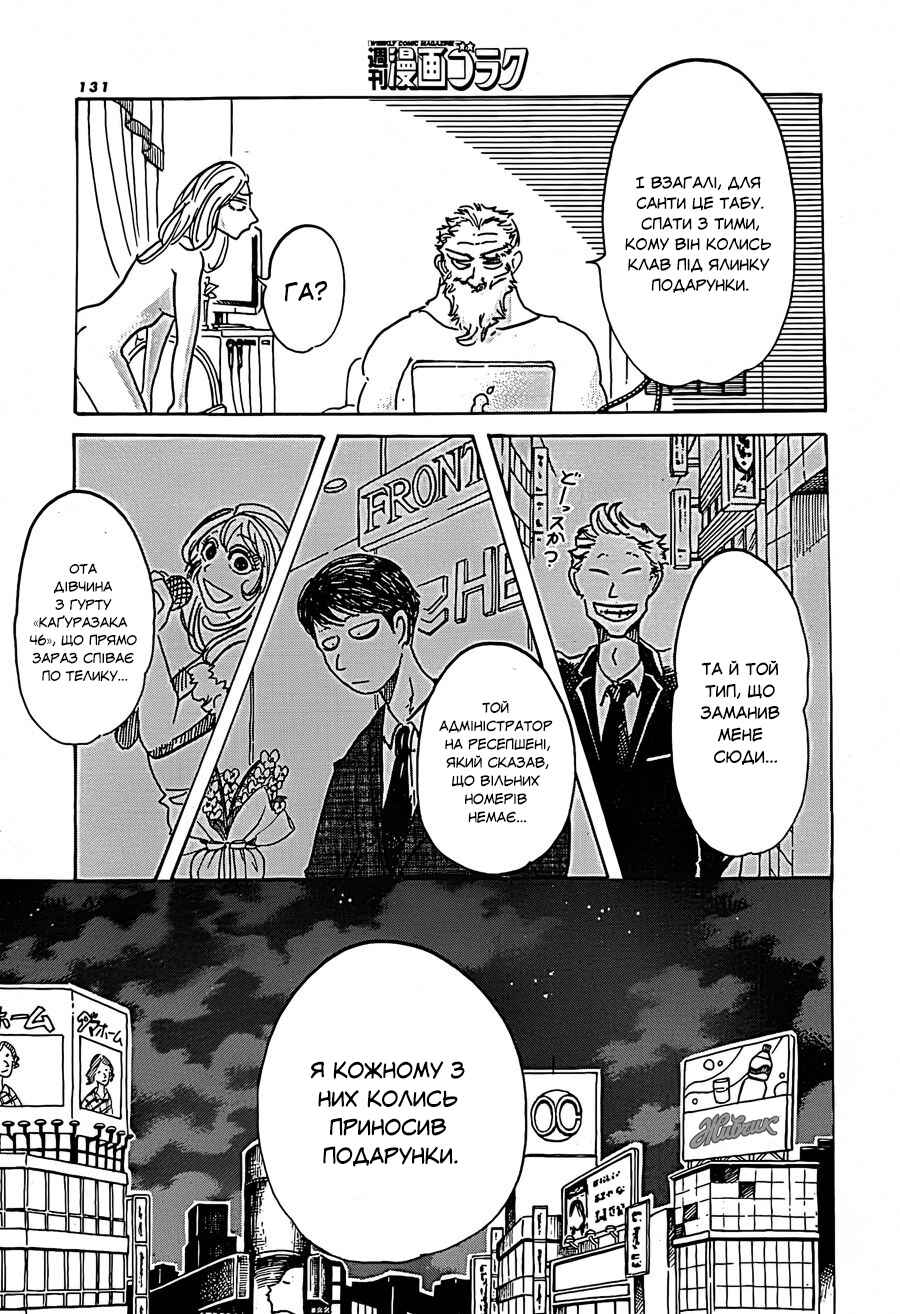 Shiro Hige to Boyne Chapter ? - Page 14