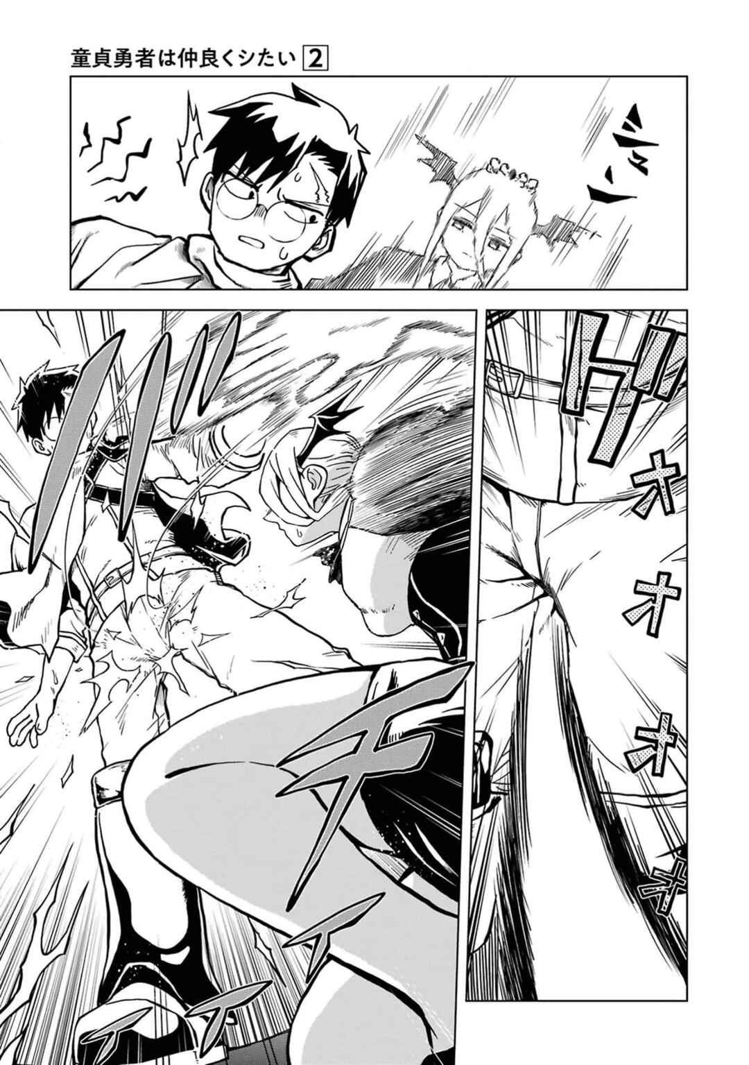Doutei Yuusha wa Nakayoku Shitai Chapter 7 - Page 32