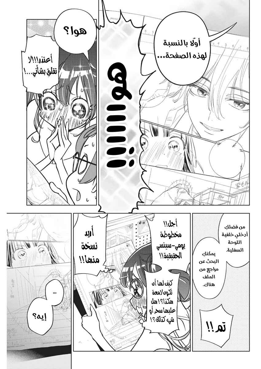 Kakunaru Ue wa Chapter 12 - Page 10