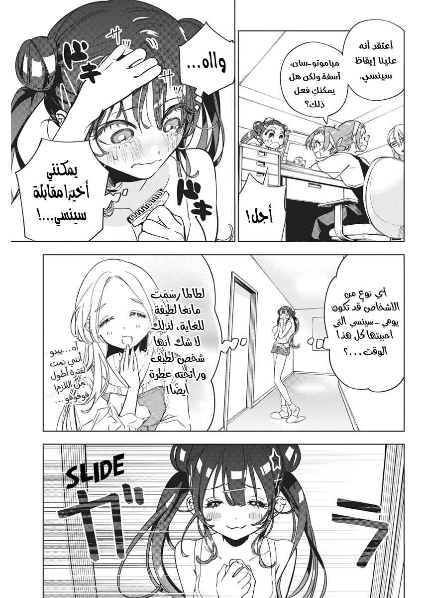 Kakunaru Ue wa Chapter 12 - Page 16