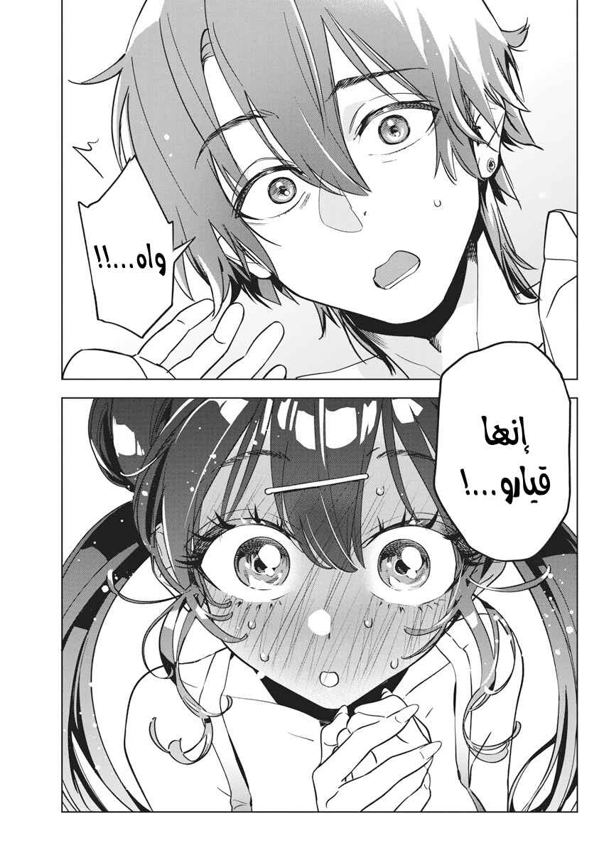 Kakunaru Ue wa Chapter 12 - Page 18