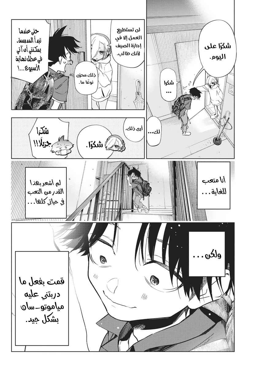 Kakunaru Ue wa Chapter 12 - Page 19