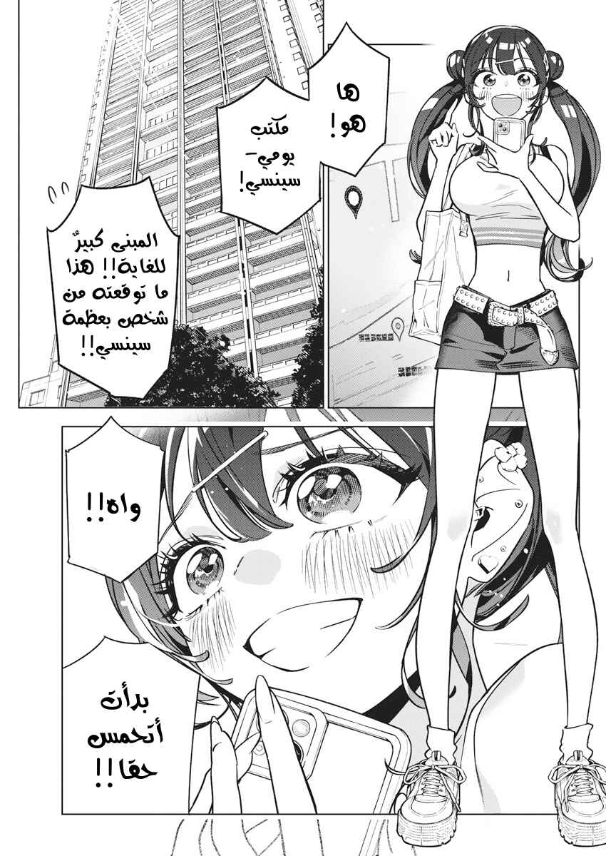 Kakunaru Ue wa Chapter 12 - Page 2